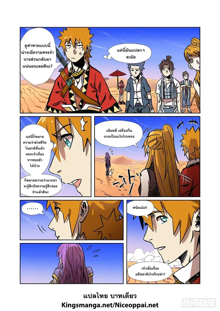 Tales of Demons and Gods ตอนที่ 288 หน้า 20