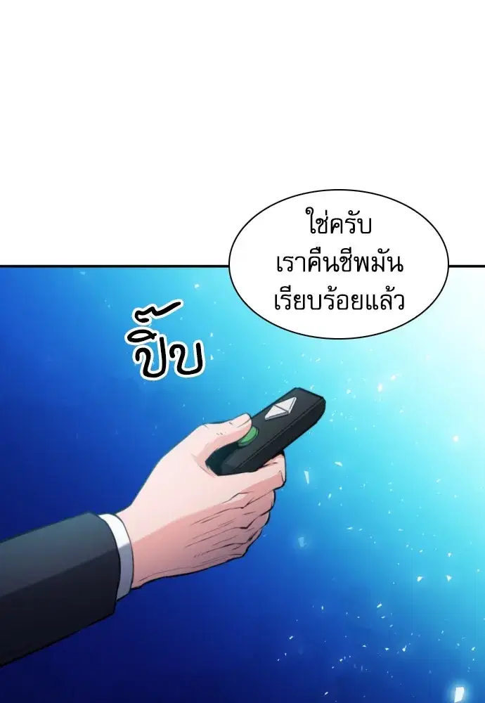 Seoul Station Druid ตอนที่ 178 หน้า 74