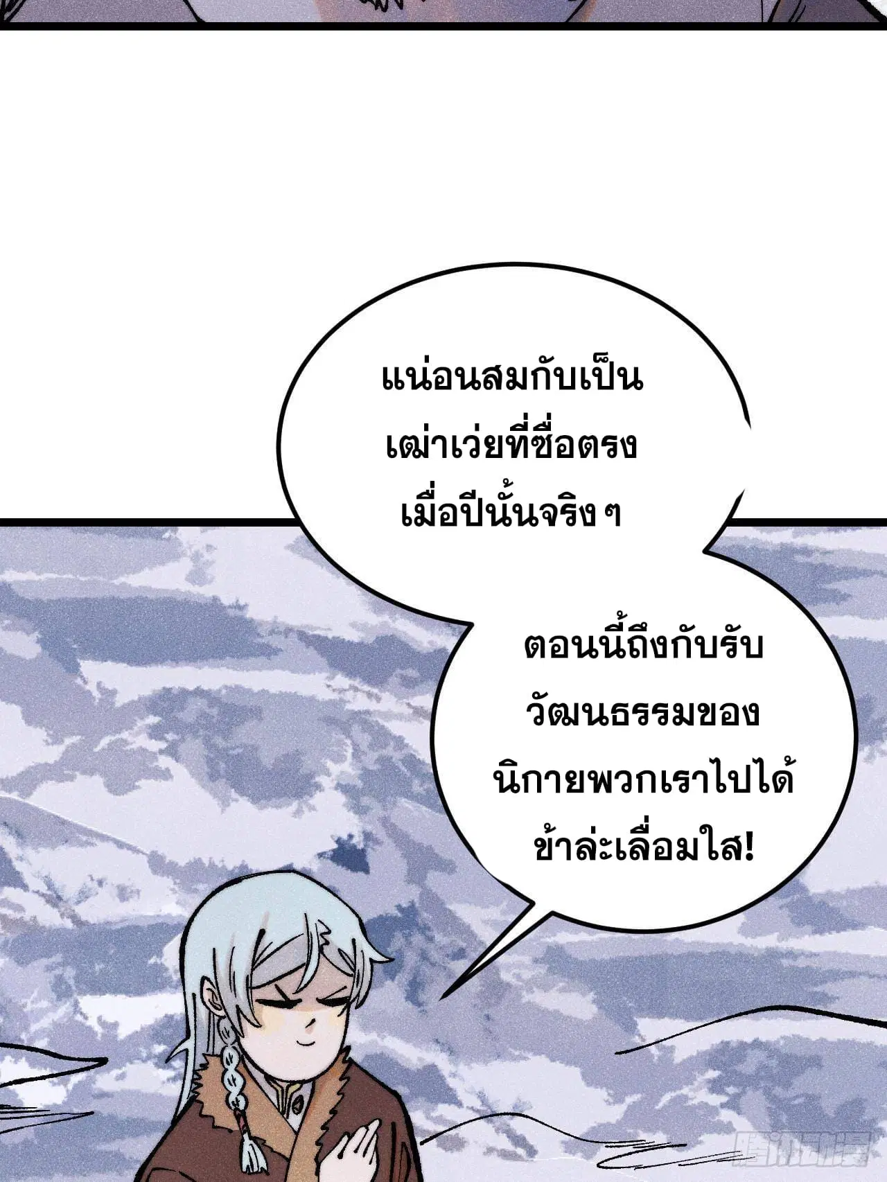 All Hail the Sect Leader ตอนที่ 300 หน้า 45