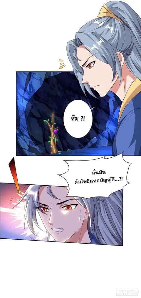 Reborn 80,000 years ตอนที่ 139 หน้า 23