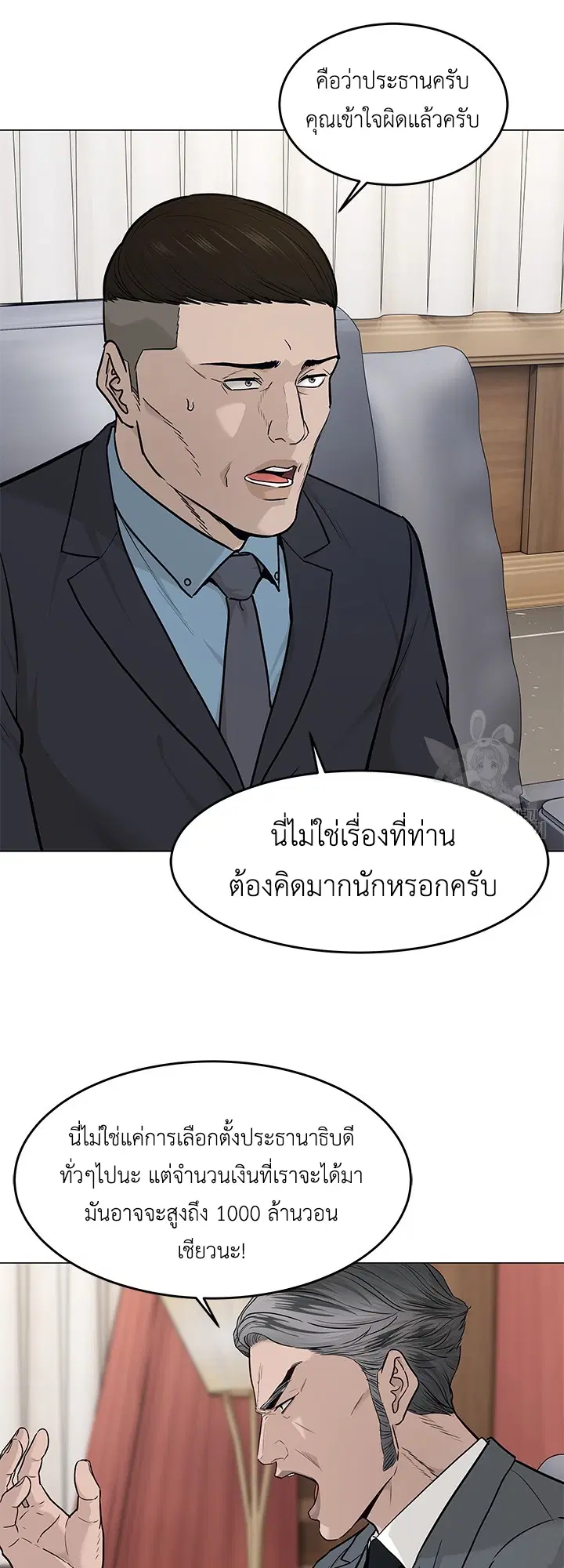 God of Blackfield ตอนที่ 179 หน้า 26