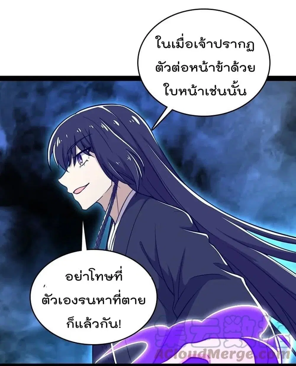 The Martial Emperor’s Life After Seclusion ตอนที่ 109 หน้า 39