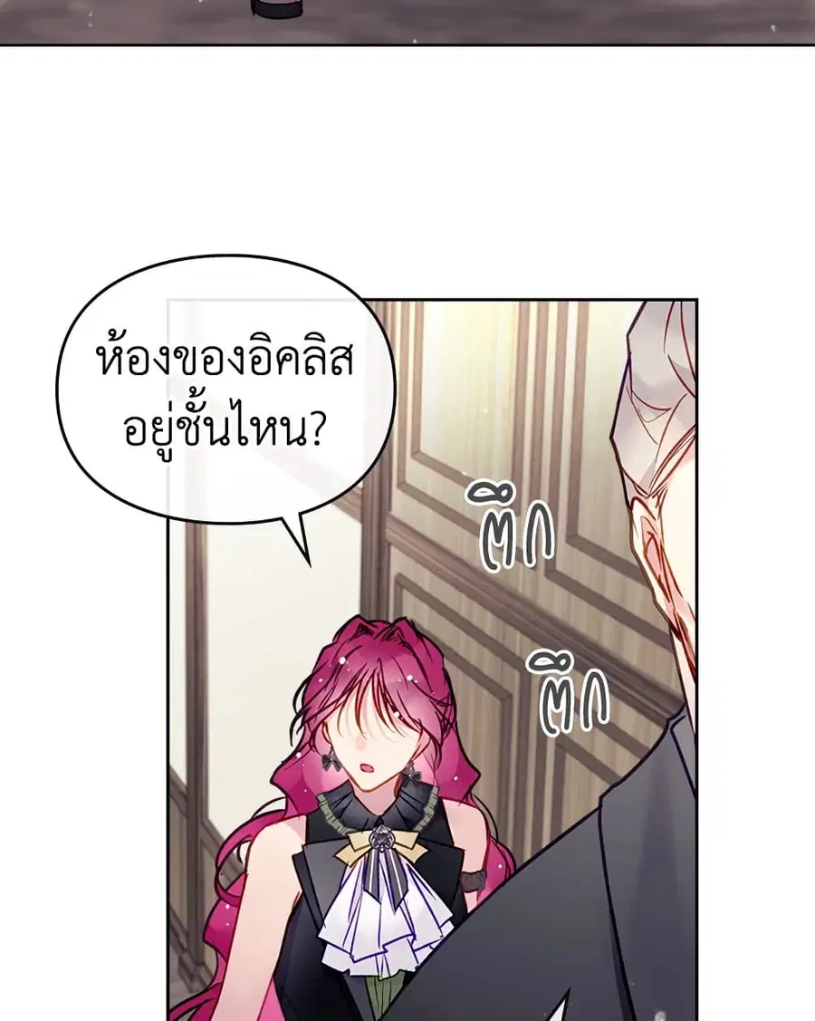 Death Is The Only Ending For The Villainess ตอนที่ 102 หน้า 44