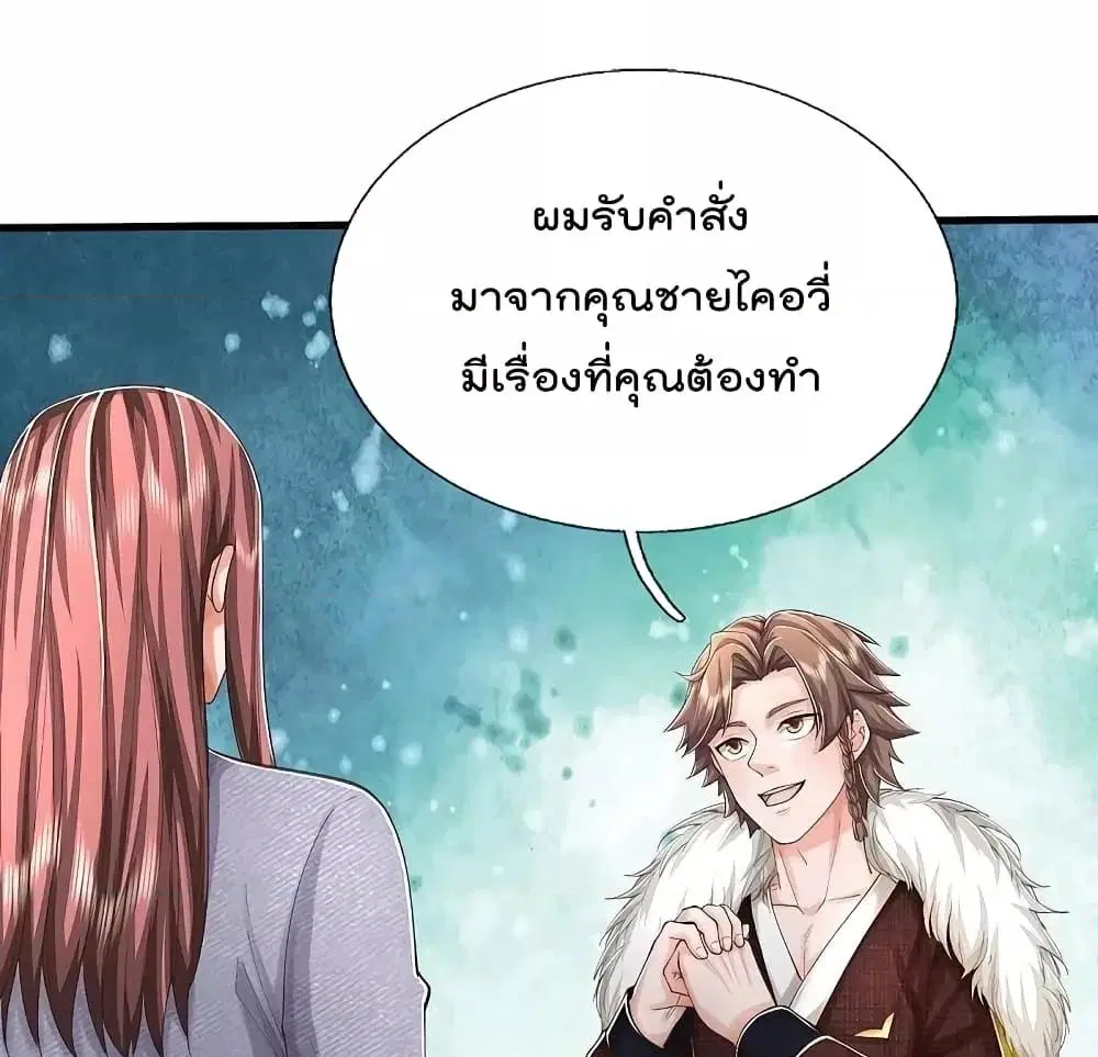 I’m the Great Immortal ตอนที่ 552 หน้า 15