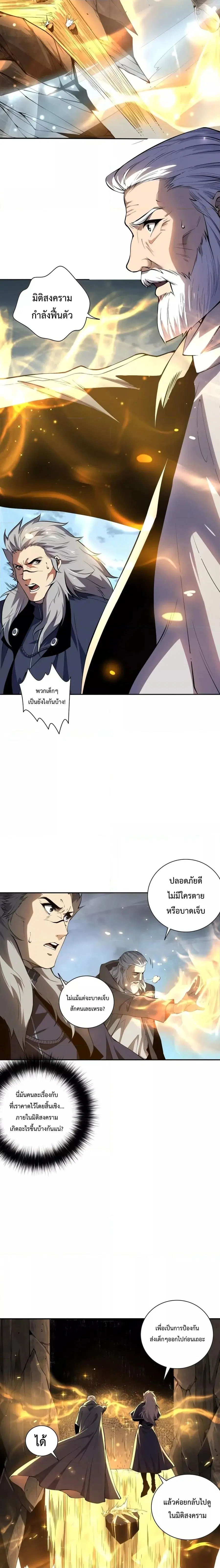 Necromancer King of The Scourge ตอนที่ 14 หน้า 4