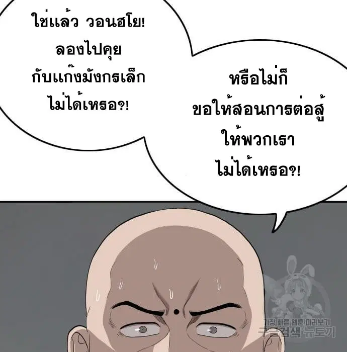 Bad Guy ตอนที่ 136 หน้า 79