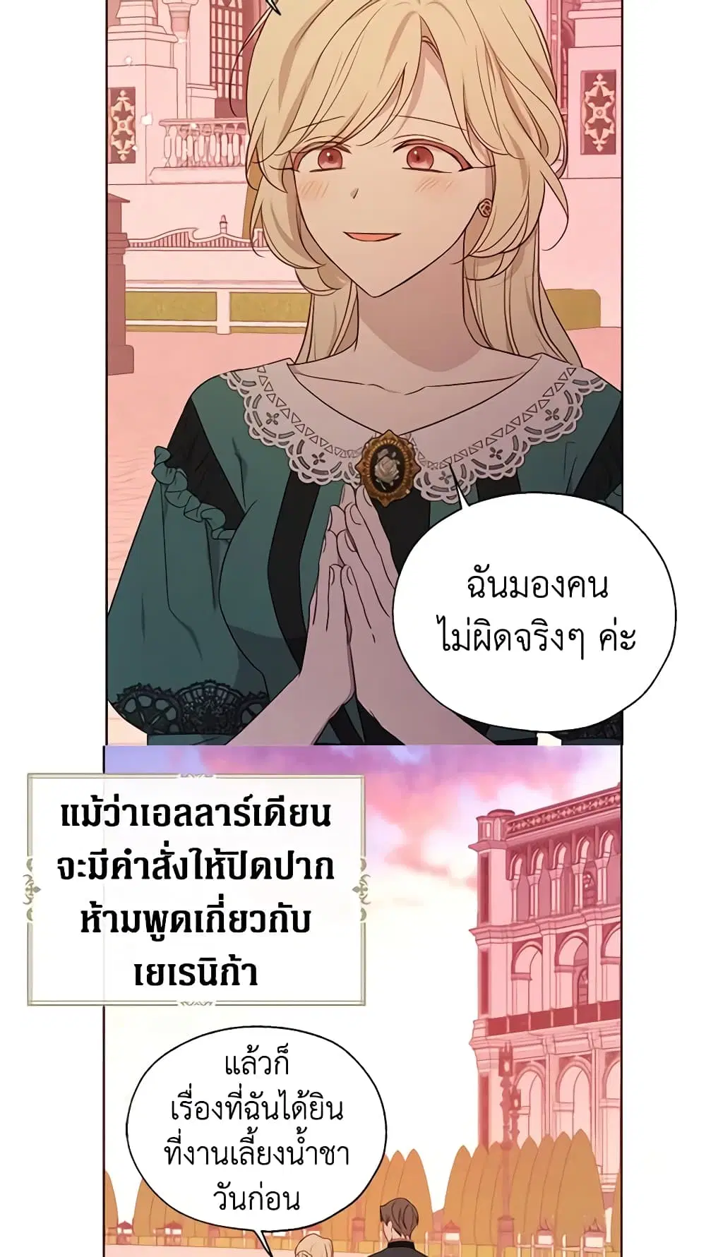 Seduce the Villain’s Father ตอนที่ 131 หน้า 16