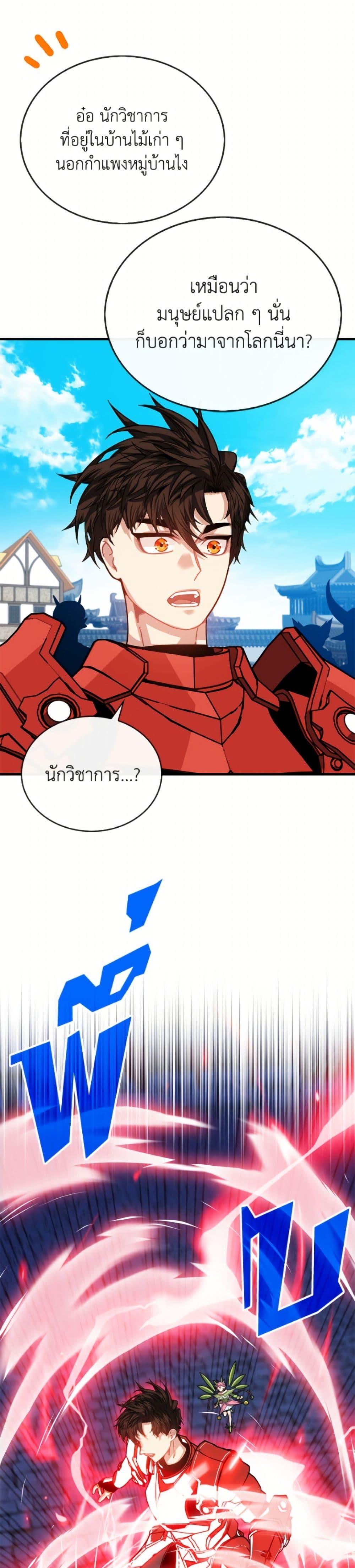 SSS-Class Gacha Hunter ตอนที่ 130 หน้า 40
