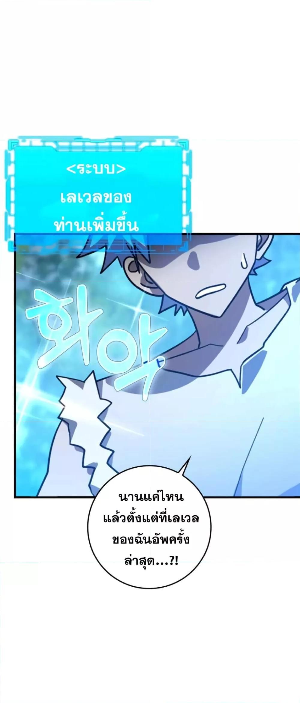 Max Level Player ตอนที่ 18 หน้า 19