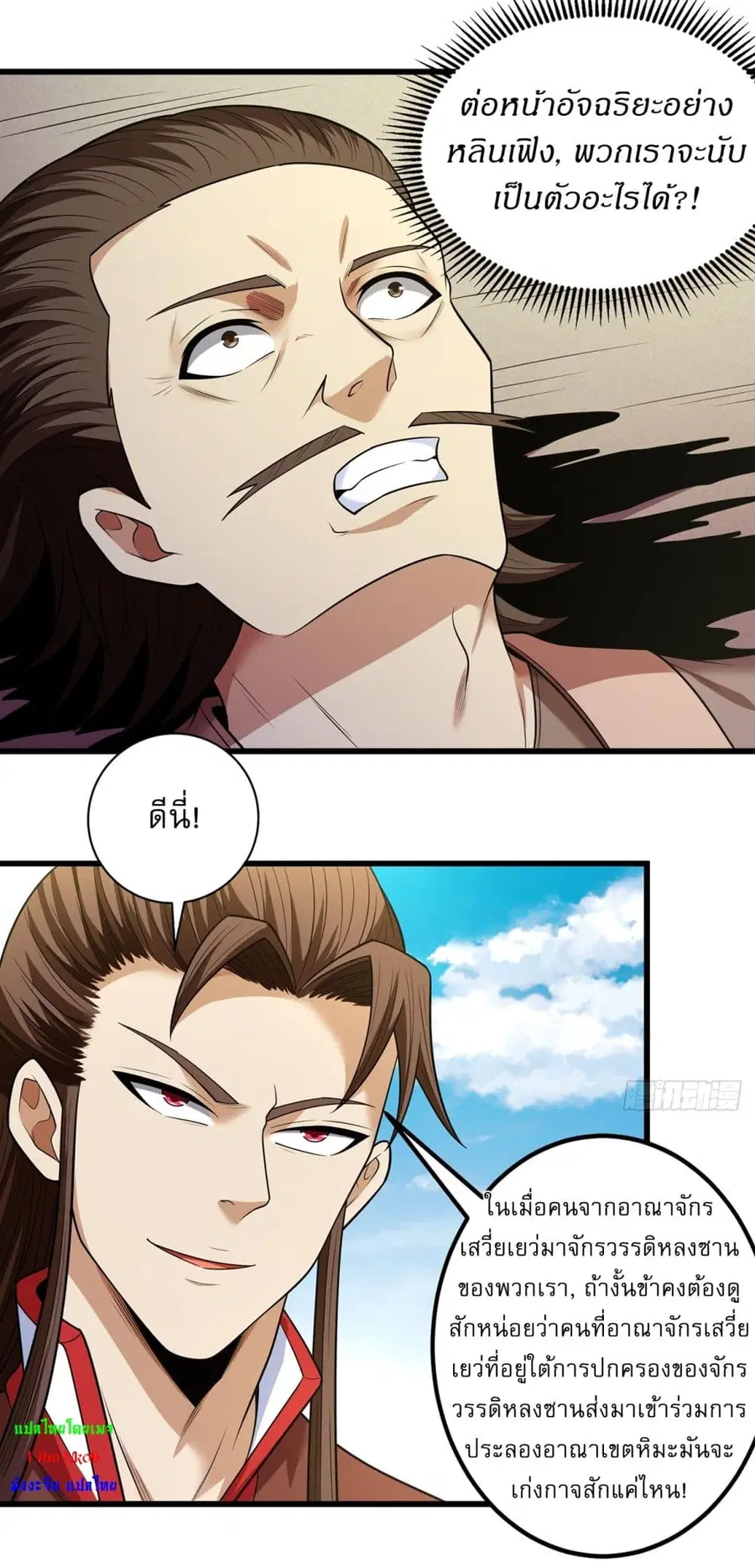 God of Martial Arts ตอนที่ 682 หน้า 22