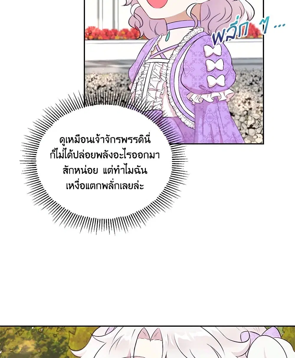 The Wicked Little Princess ตอนที่ 15 หน้า 6
