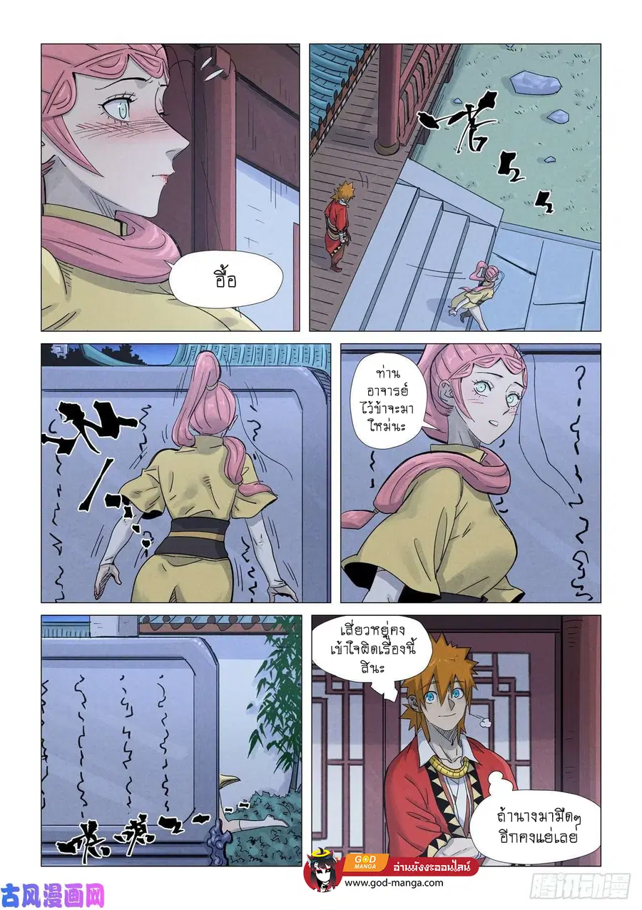 Tales of Demons and Gods ตอนที่ 361 หน้า 5
