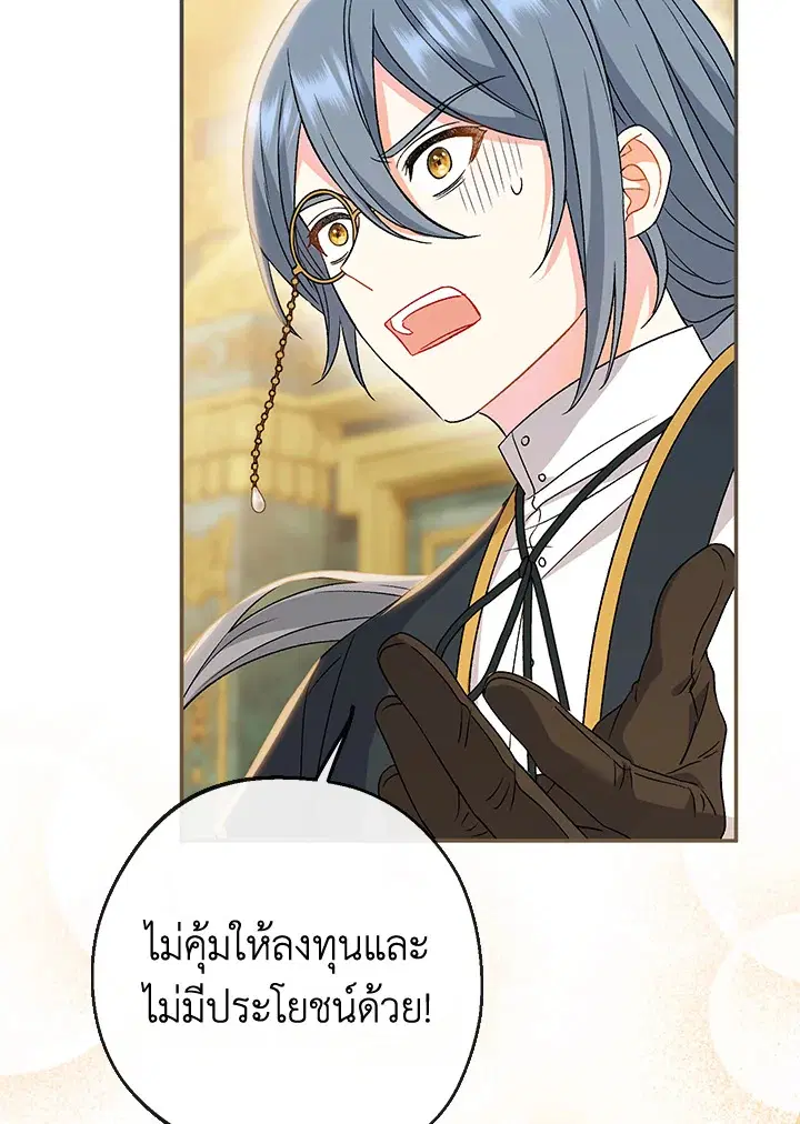 The Villain’s Match Is Too Perfect – คู่ดูตัวของนางร้ายเพอร์เฟกต์เกินไป ตอนที่ 26 หน้า 134