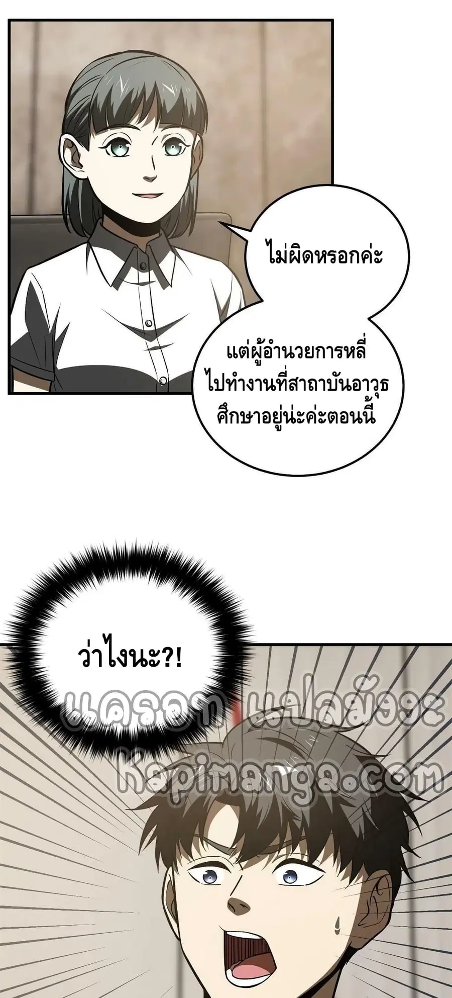 Global Martial Arts ตอนที่ 169 หน้า 5