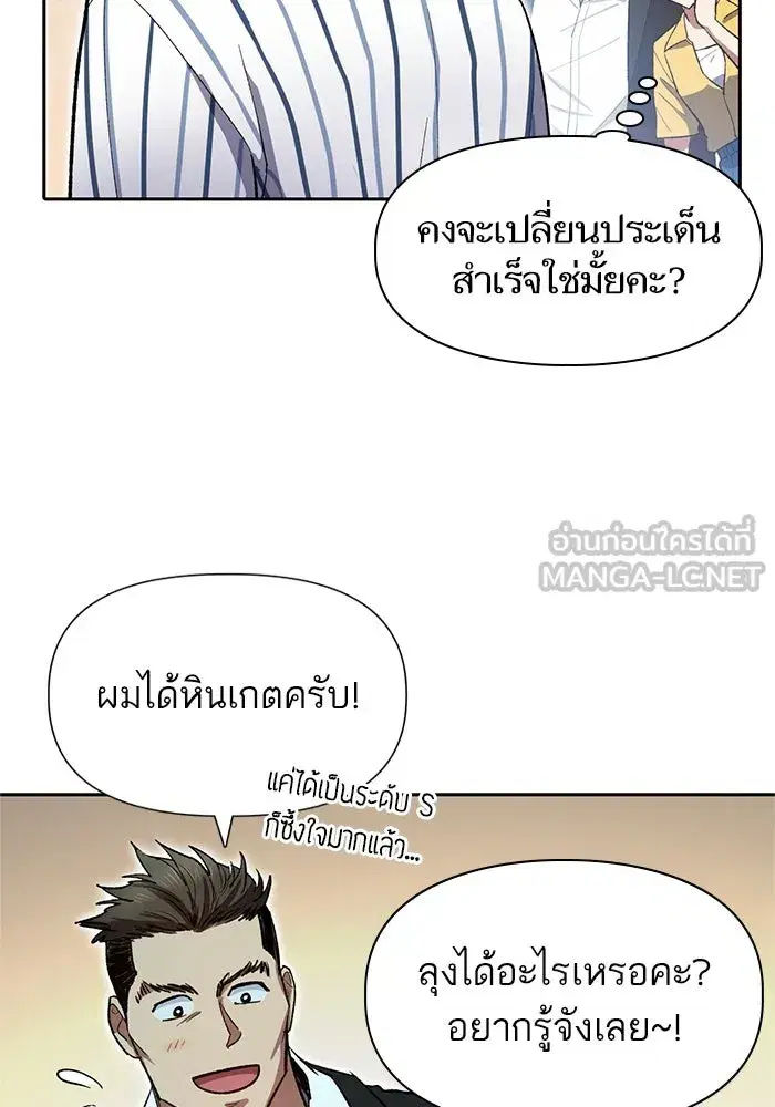 The S-Classes That I Raised (My S-Class Hunters) ตอนที่ 66 หน้า 27