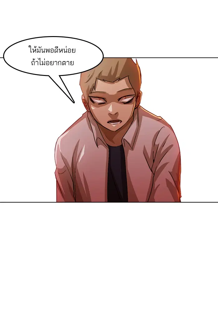 Random Chat ตอนที่ 22 หน้า 97