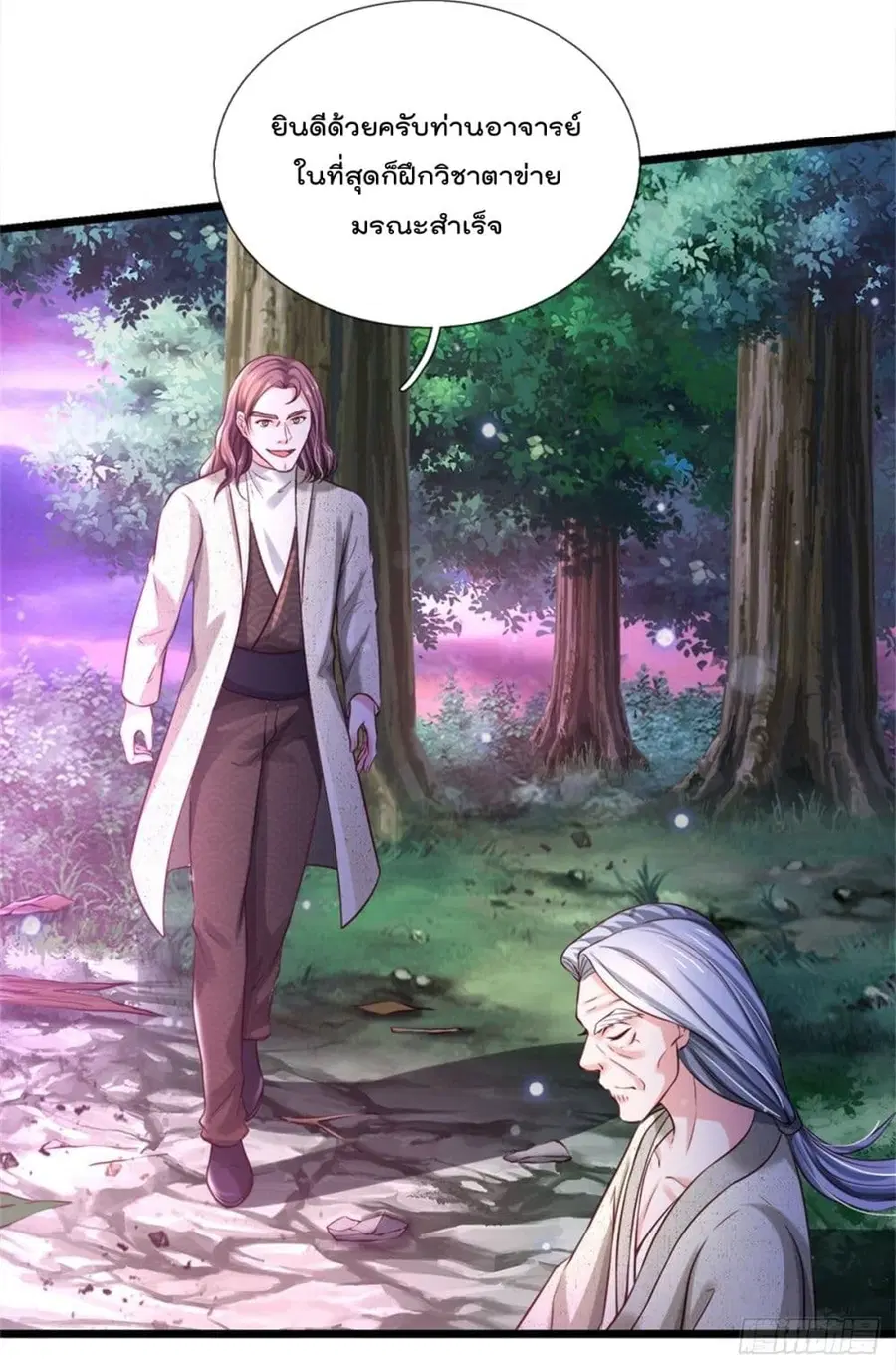 I’m the Great Immortal ตอนที่ 286 หน้า 17