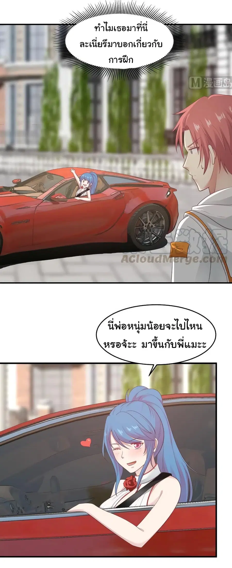 I Have a Dragon in My Body ตอนที่ 226 หน้า 5