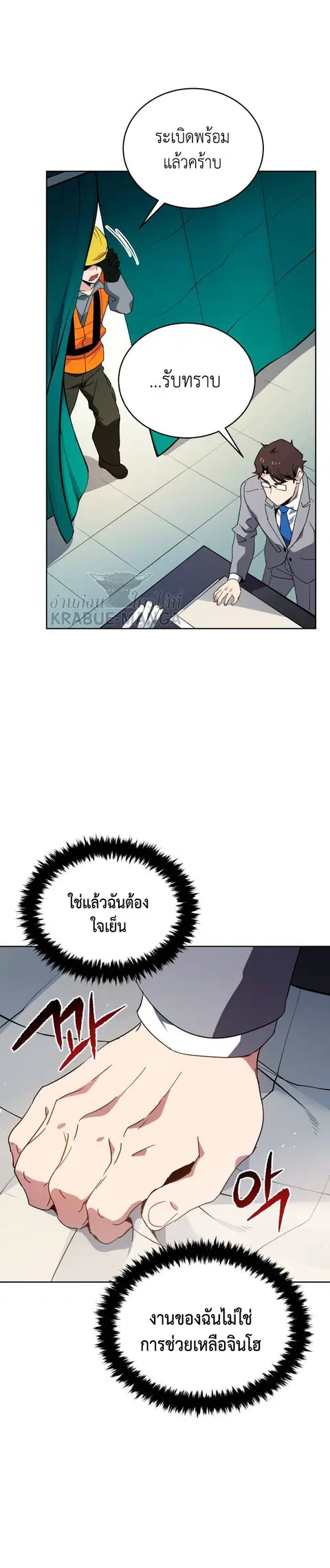 The Descent of the Demonic Master ตอนที่ 87 หน้า 12