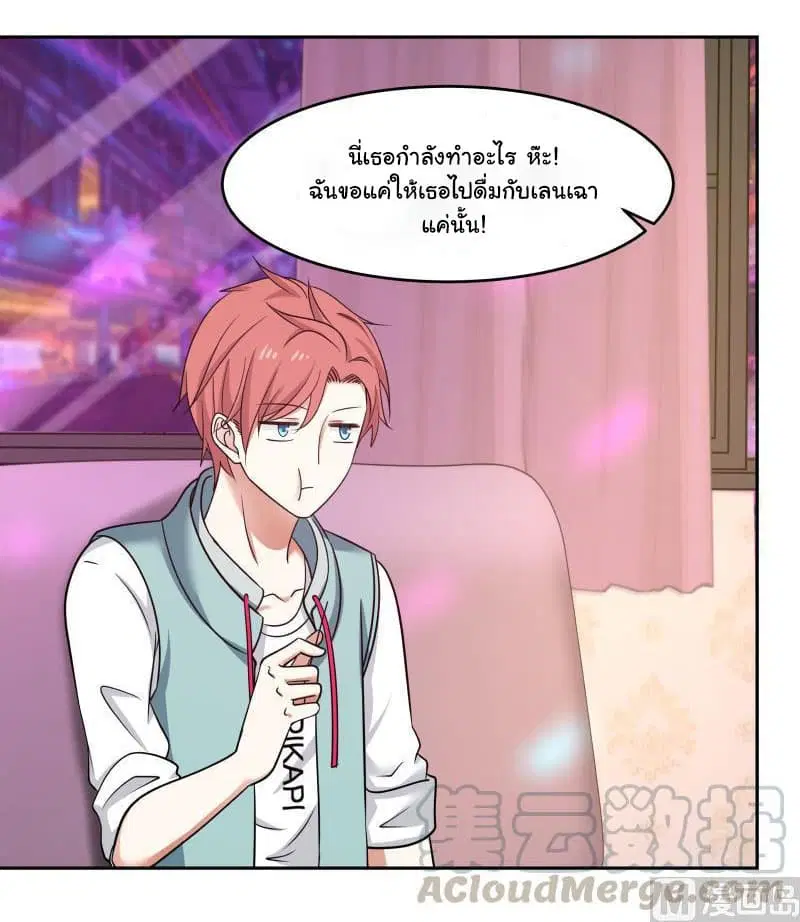 I Have a Dragon in My Body ตอนที่ 143 หน้า 11