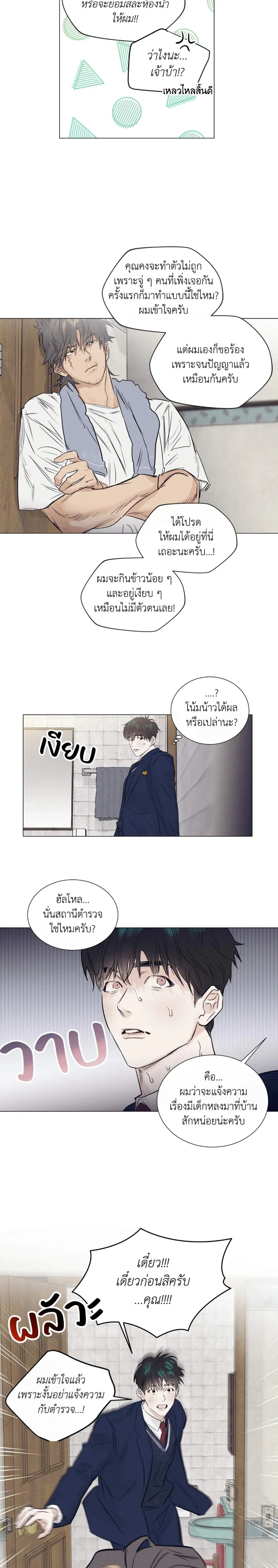 A Lovely Meal – มื้อนี้มีรัก ตอนที่ 1 หน้า 18