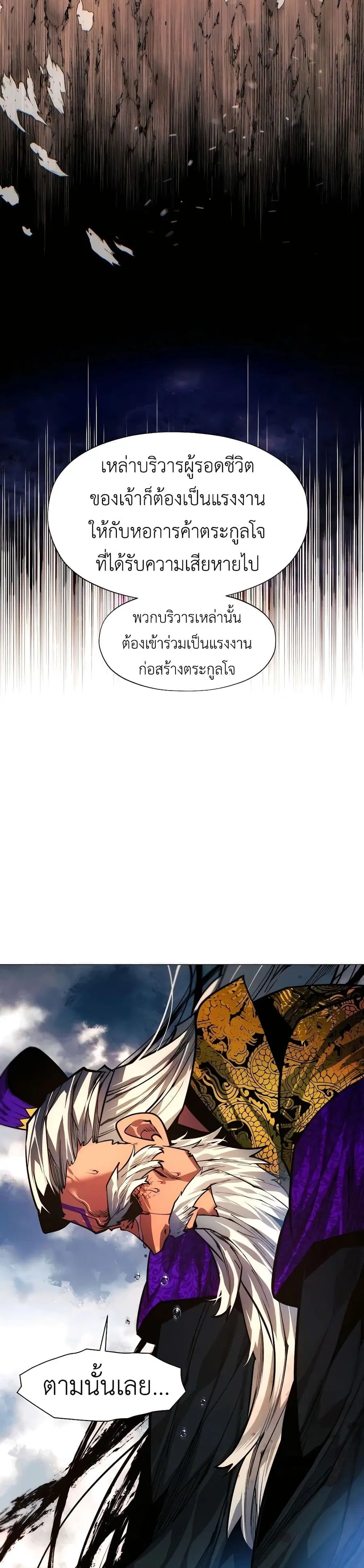 A Modern Man Who Got Transmigrated Into the Murim World ตอนที่ 91 หน้า 6