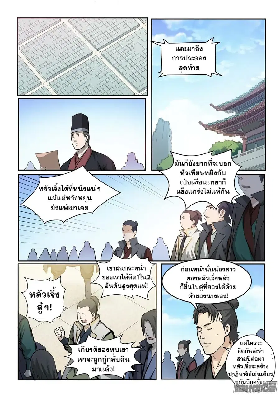 Bailian Chengshen ตอนที่ 70 หน้า 16