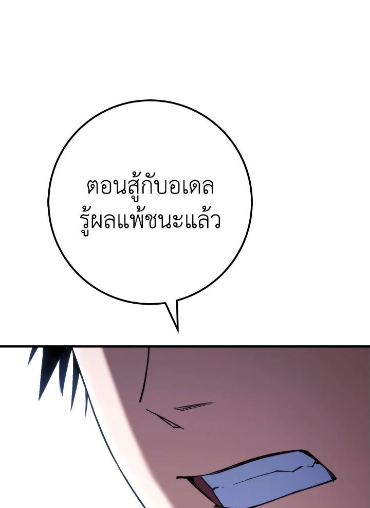 The Hero Returns ตอนที่ 101 หน้า 88