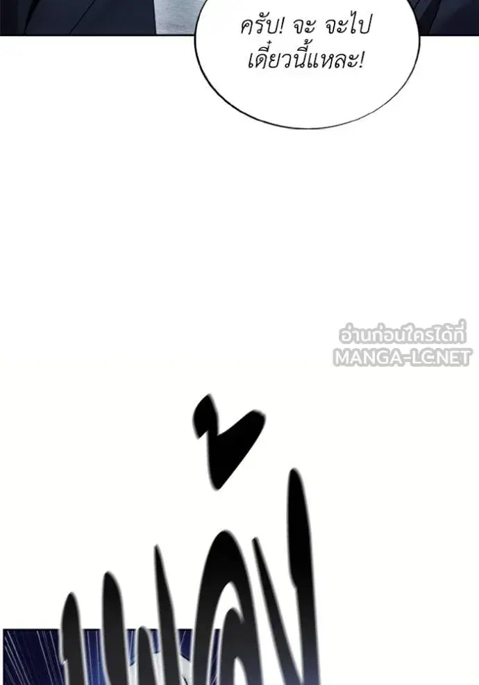 How to Live as a Villain ตอนที่ 172 หน้า 107