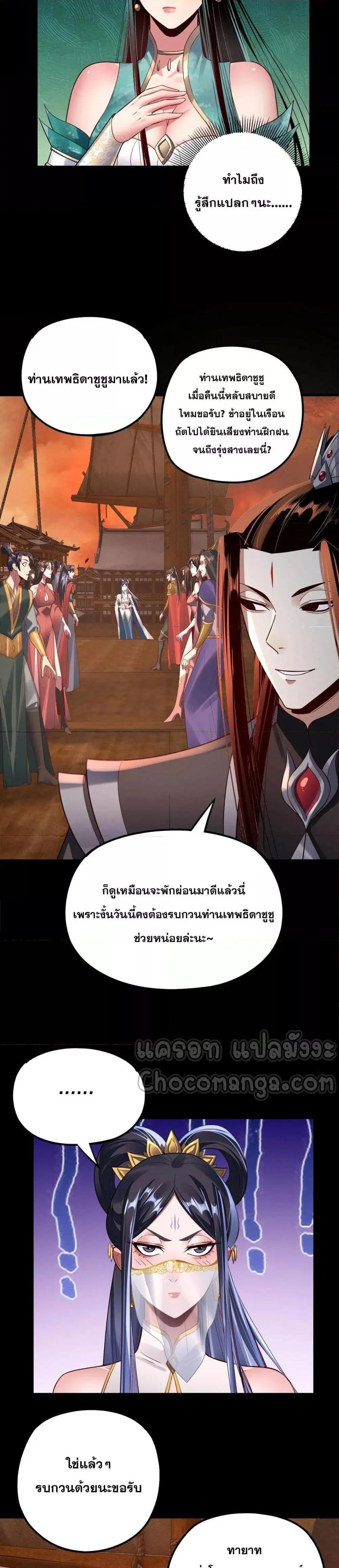 Villain is here ตอนที่ 139 หน้า 19