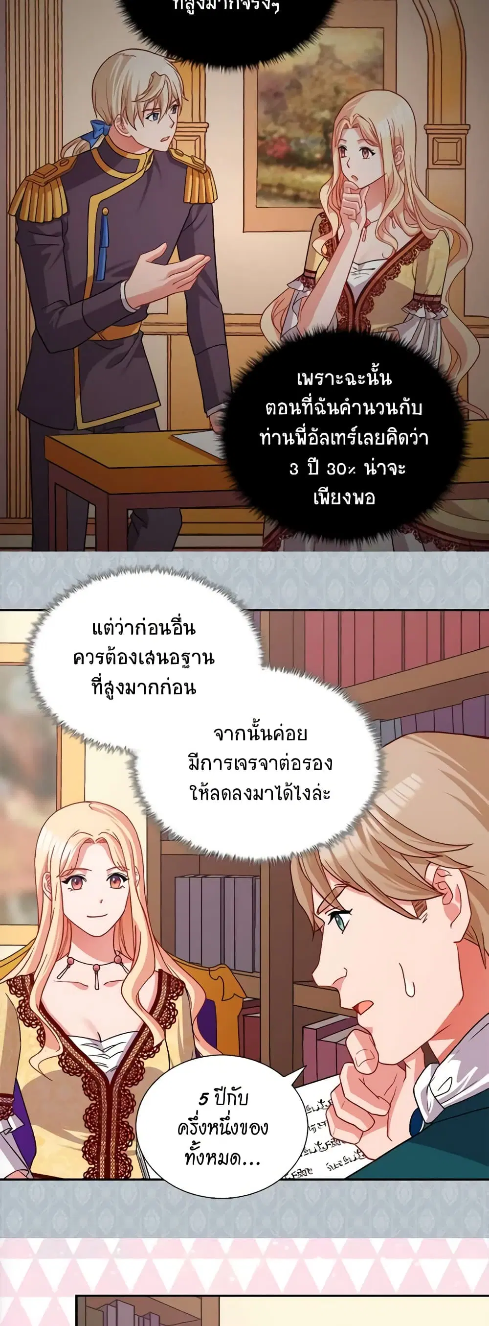 What It Takes to be a Villainess ตอนที่ 76 หน้า 12