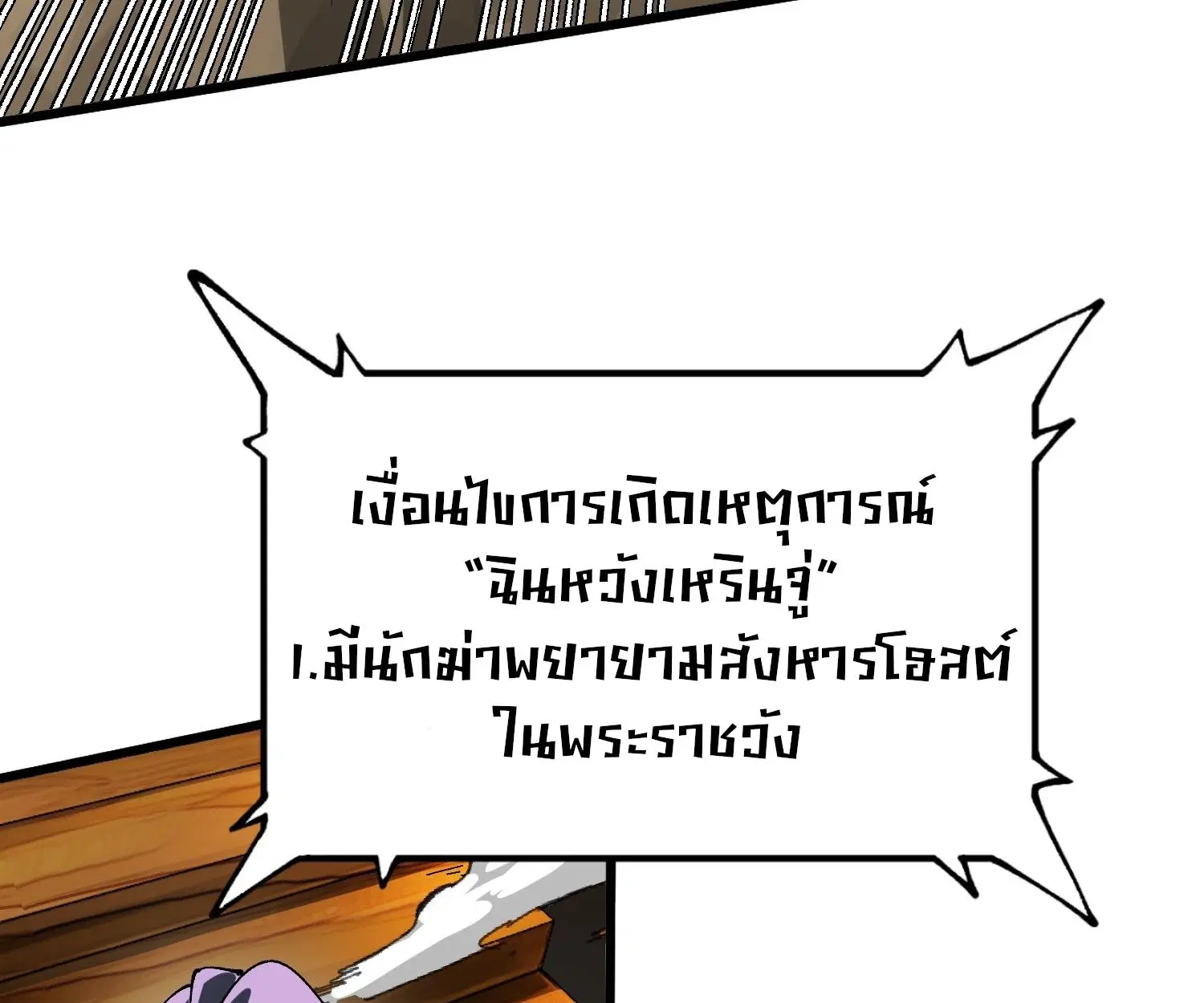 AccidentaIIy Became Famous Throughout History ตอนที่ 15 หน้า 54