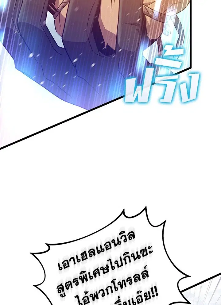 Arcane Sniper ตอนที่ 173 หน้า 99