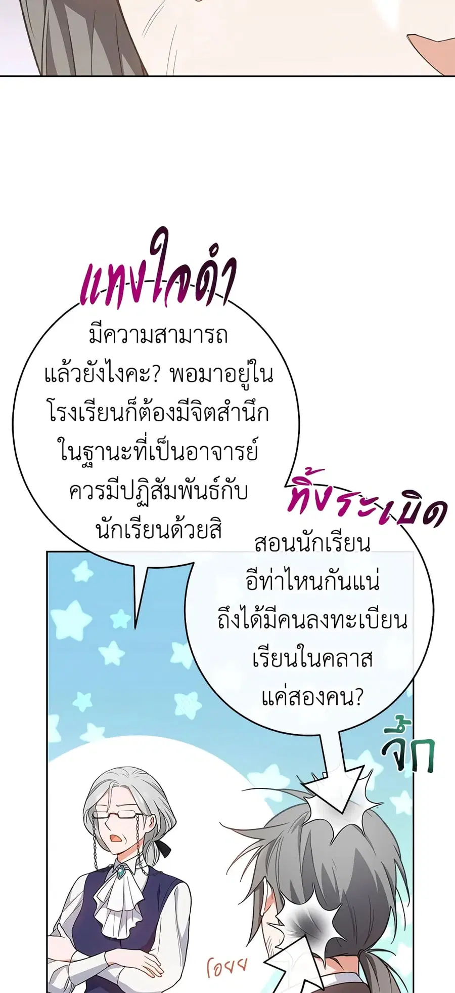 The Young Lady Is a Royal Chef ตอนที่ 68 หน้า 8