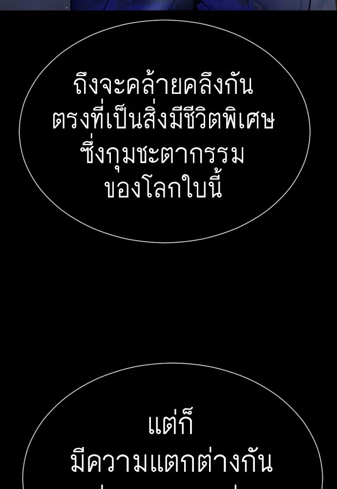 Superhuman Era ตอนที่ 151 หน้า 72