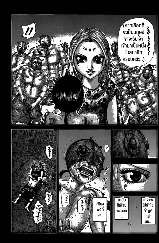 Kingdom ตอนที่ 569 หน้า 15