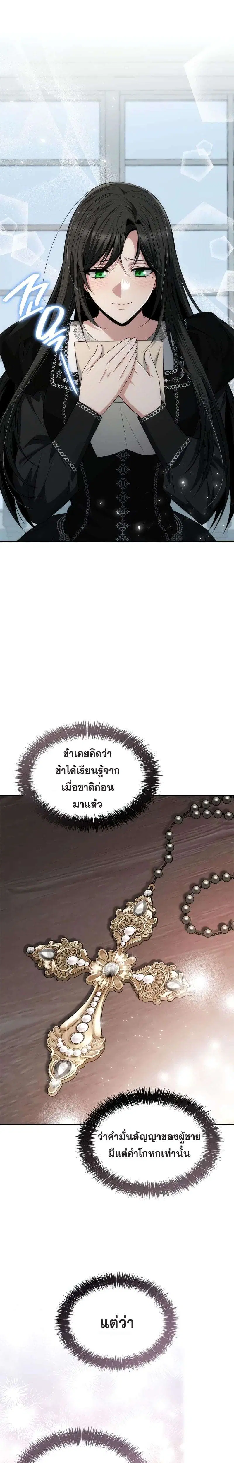 Sister I Am the Queen in This Life ตอนที่ 66 หน้า 32