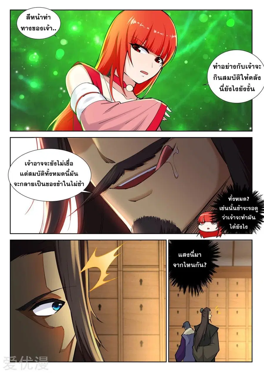 Against the Gods ตอนที่ 81 หน้า 10