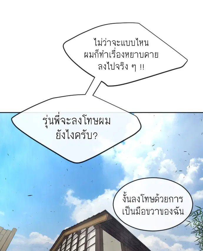 Superhuman Era ตอนที่ 105 หน้า 108