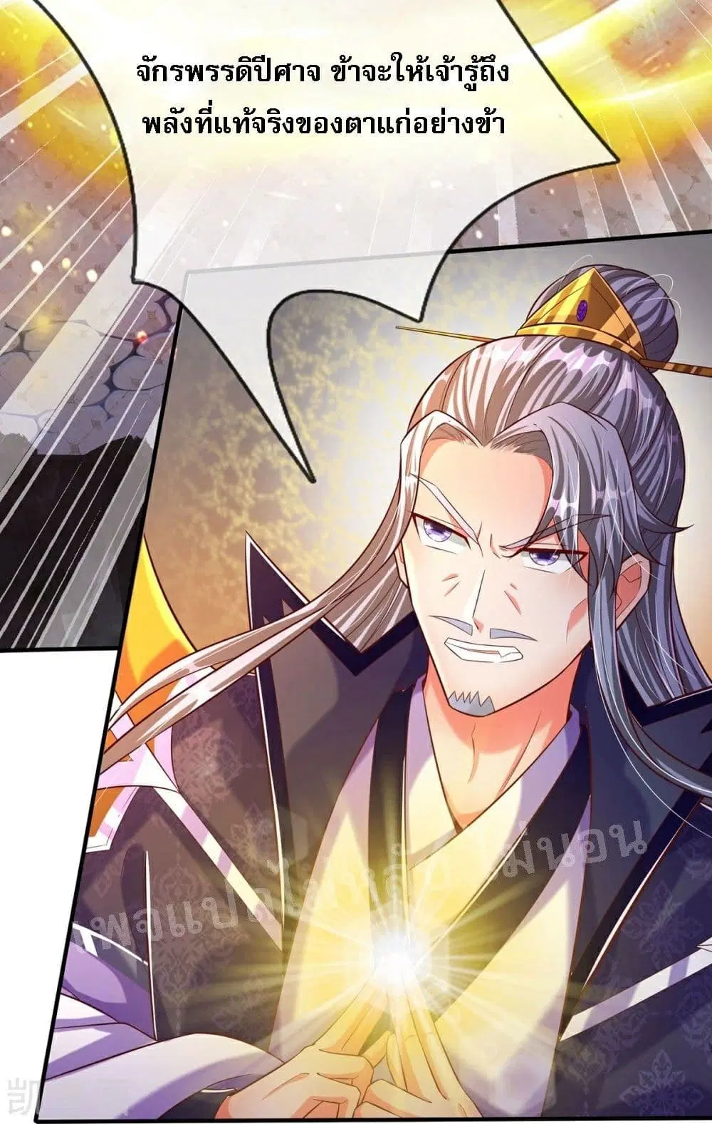 Ultimate Demon King System ตอนที่ 74 หน้า 18