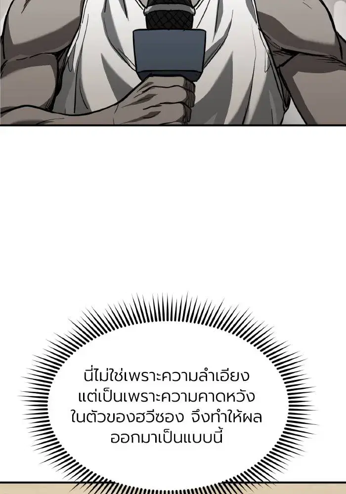 King of the Octagon ตอนที่ 43 หน้า 41
