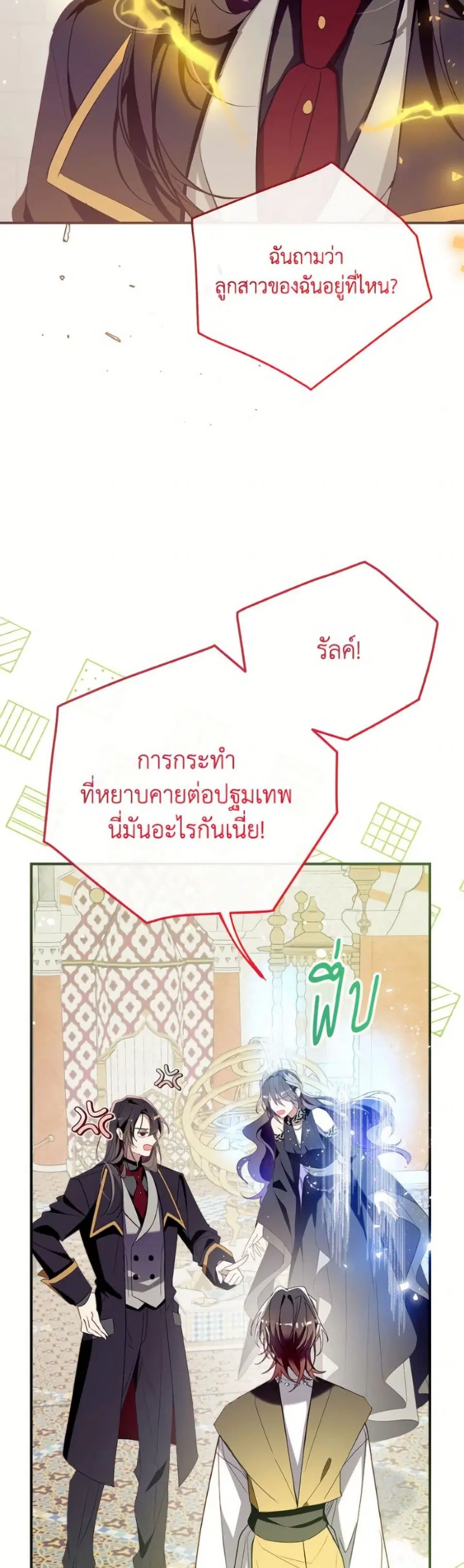 Can We Become a Family? ตอนที่ 143 หน้า 41