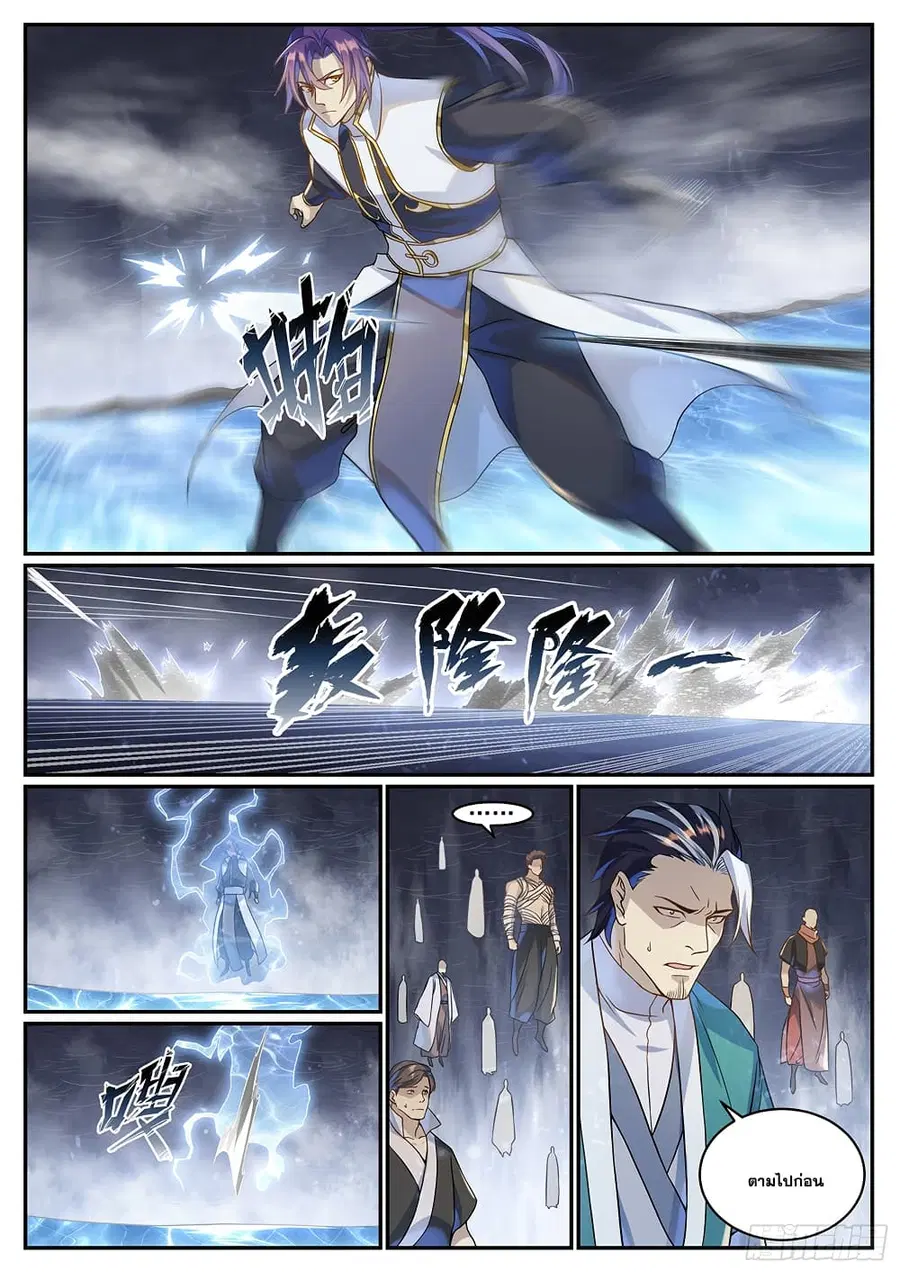 Bailian Chengshen ตอนที่ 1026 หน้า 6