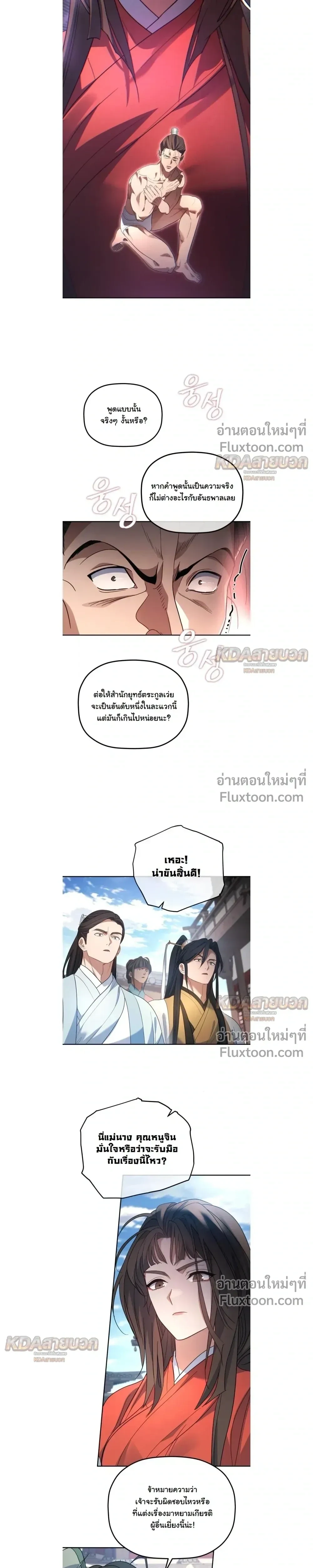 The Youngest Son of the Eunhae Sangdan บุตรชายคนสุดท้องแห่งหอการค้าอึนเฮ ตอนที่ 58 หน้า 11