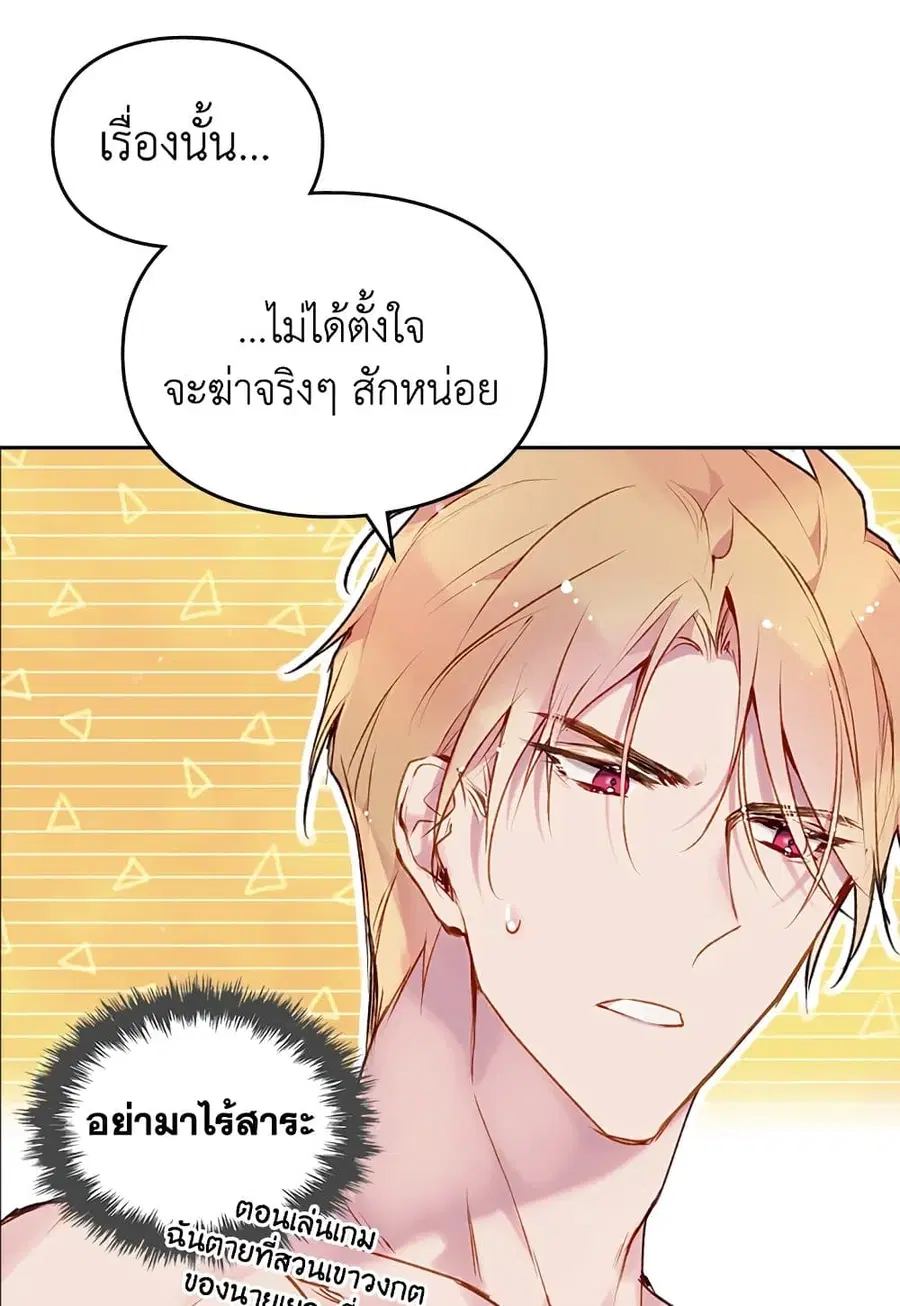 Death Is The Only Ending For The Villainess ตอนที่ 72 หน้า 9