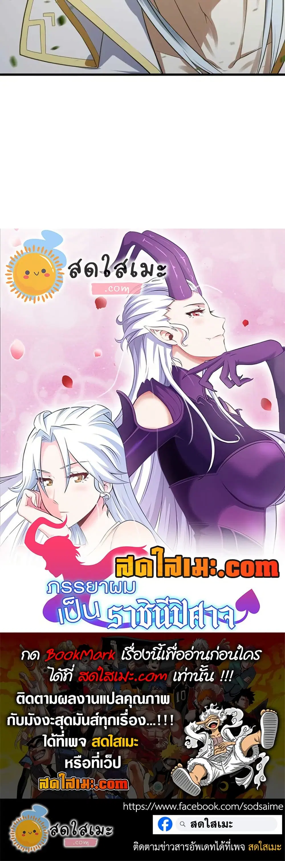 My Wife is a Demon Queen ตอนที่ 328 หน้า 24