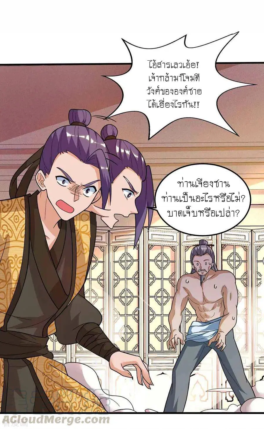 Reborn 80,000 years ตอนที่ 112 หน้า 4