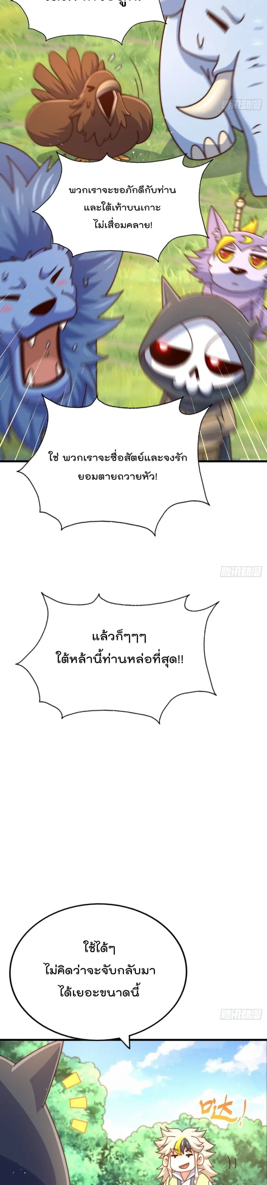 Who is your Daddy ตอนที่ 137 หน้า 33