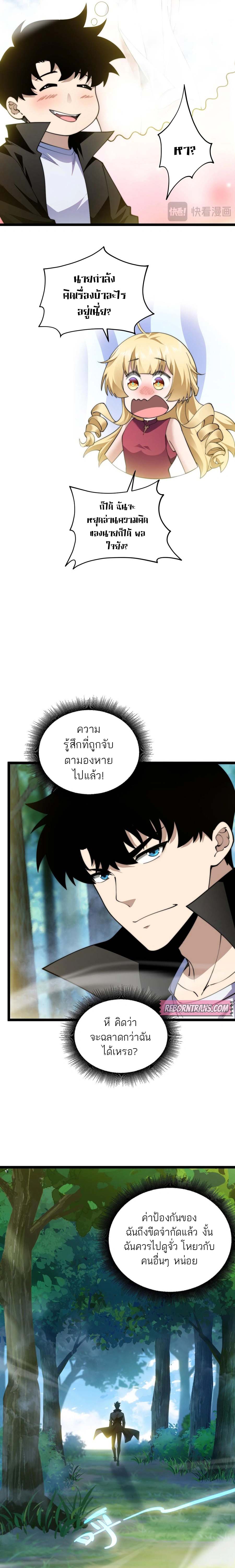 Maxed Strength Necromancer เนโครแมนเซอร์ ผู้ไร้เทียมทาน ตอนที่ 40 หน้า 13