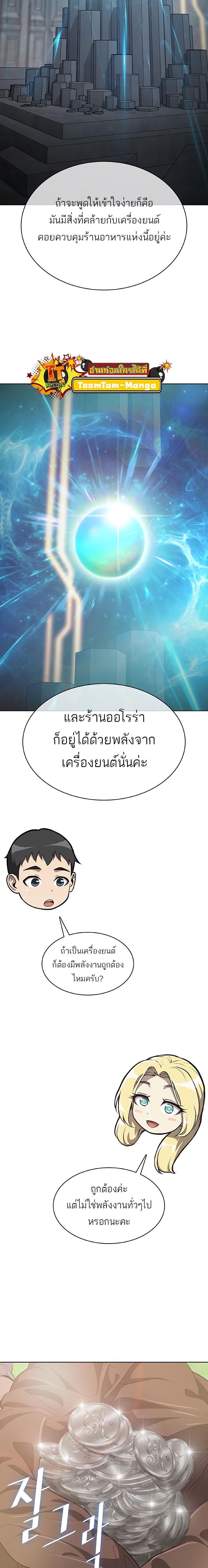 The Strongest Chef in Another World เชฟพันธุ์แกร่งในต่างโลก ตอนที่ 12 หน้า 7